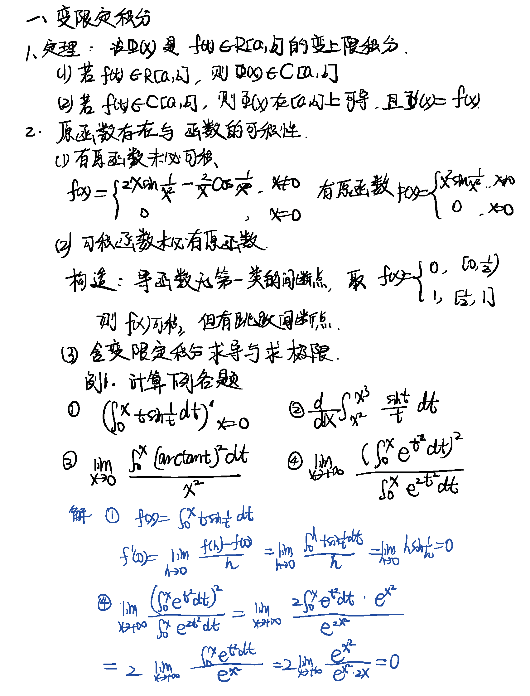 2019年3月6日 第7章 7.4节 变限定积分与积分的计算_页面_1
